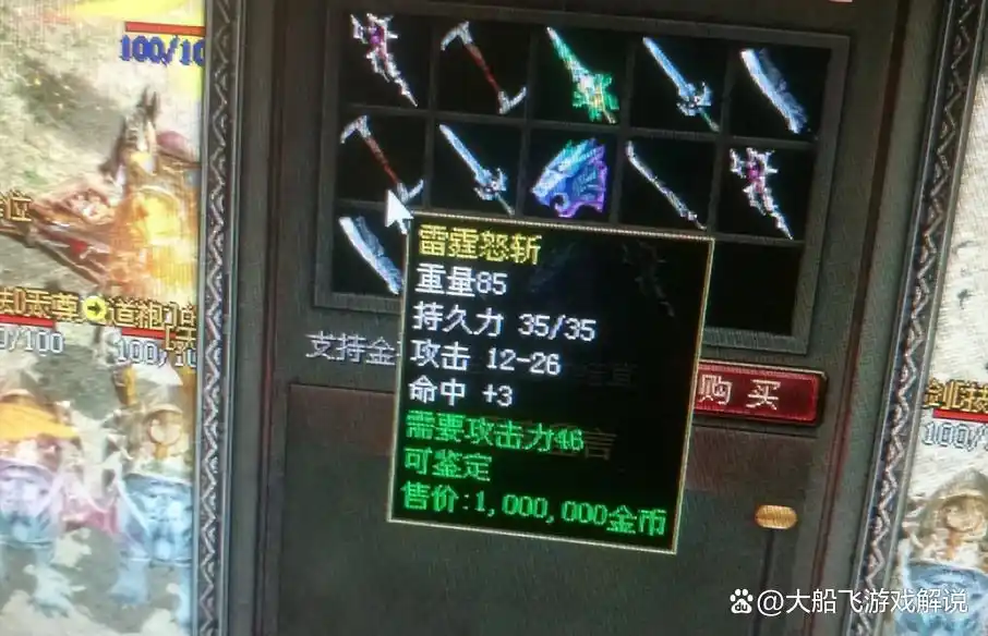 雷霆怒斩为何销声匿迹_怒斩屠龙武器怎么获得_传奇世界战士顶级武器