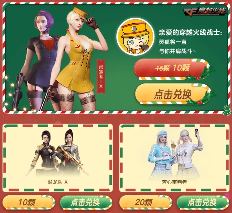 灵狐者签约续约奖励_穿越火线灵狐者约定活动_穿越火线七周年时光机
