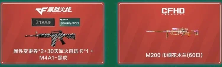 穿越火线七周年时光机_灵狐者签约续约奖励_穿越火线灵狐者约定活动
