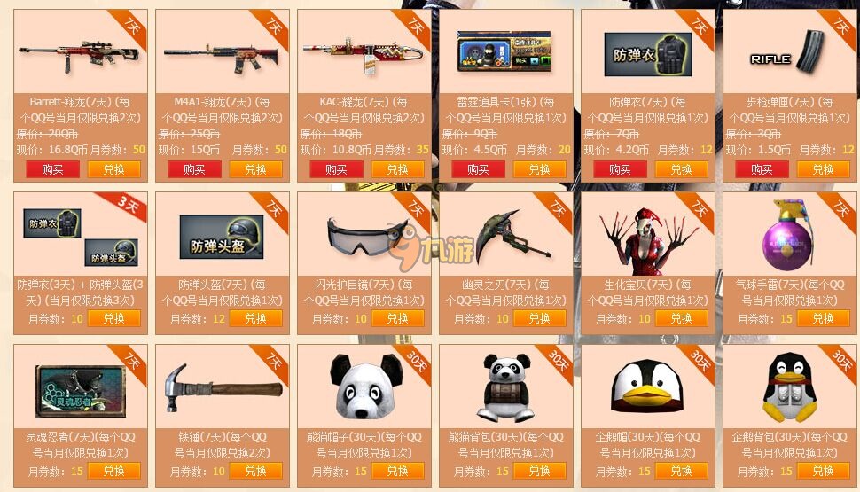 cf军火基地6月最新活动大全