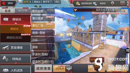 搞趣网：cf手游爆破模式夏日广场怎么玩 夏日广场攻防技巧