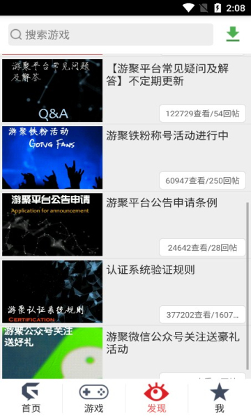 游聚游戏平台安卓版app v2.29官方版