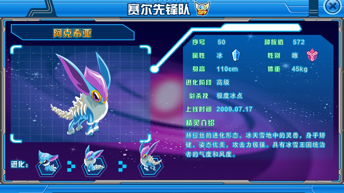 阿卡纳斯超进化_阿克希亚特效立绘精元立绘_阿克希亚精灵介绍