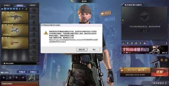 全国巅峰赛反外挂技术升级_穿越火线补丁下载有什末用_巅峰赛公平性保障策略