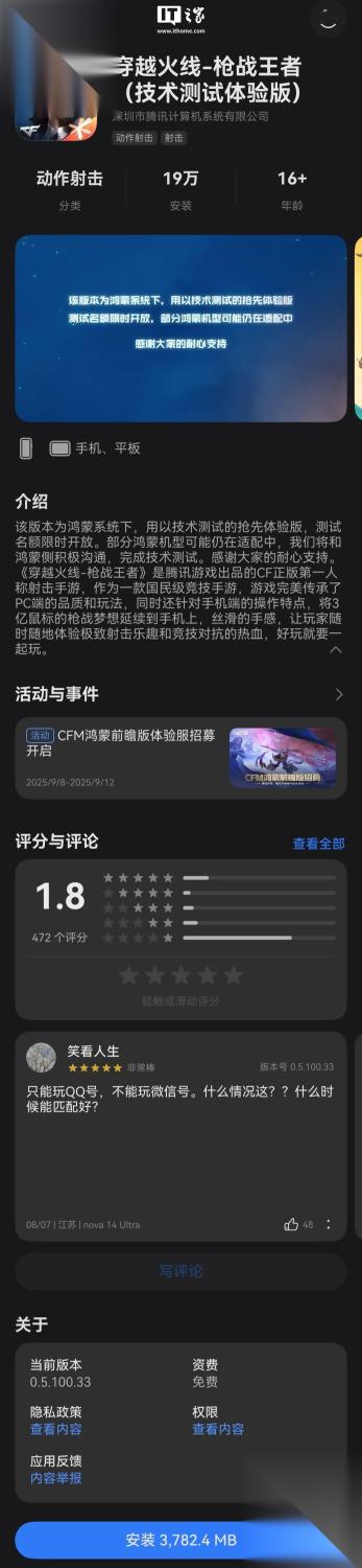 腾讯《穿越火线-枪战王者》鸿蒙前瞻版开启技术测试抢先体验招募