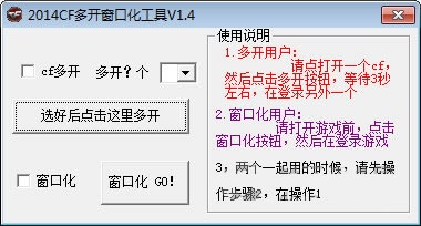 cf穿越火线刷枪软件_CF准星瞄准器下载_CF多开器2024