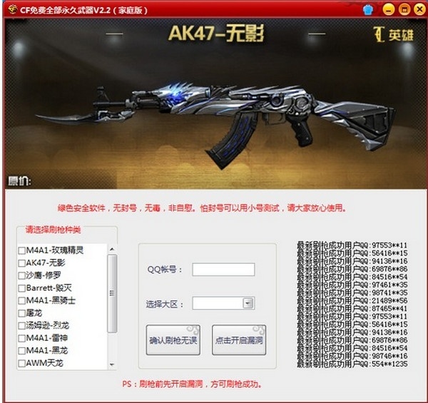 CF辅助工具软件排行榜_cf穿越火线刷枪软件_CF火线魔盒下载