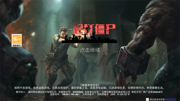 末日丧尸生存射击游戏_一起打僵尸手游_双人打僵尸3