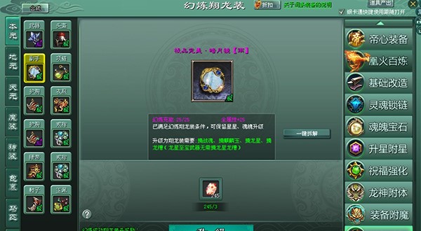征途2升级_征途2翔龙装打造升级攻略_征途2翔龙装如何打造升级