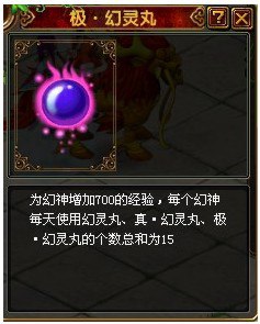 幻神面面观之（一）等级提升篇