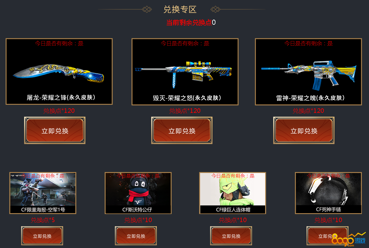 CF龙争虎斗助力活动网址