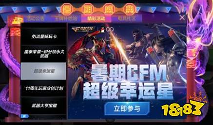 CF手游暑期超级幸运星活动