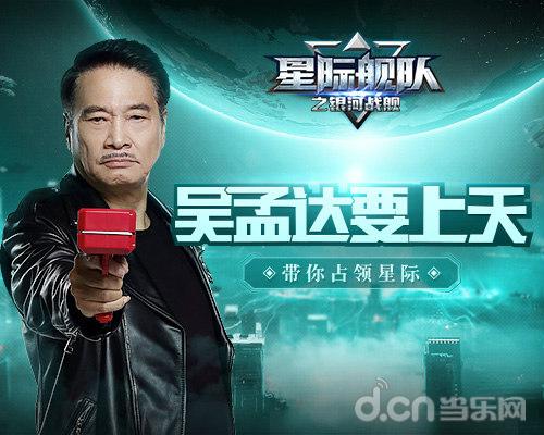 星际舰队游戏_星际舰队 吴孟达 舰长