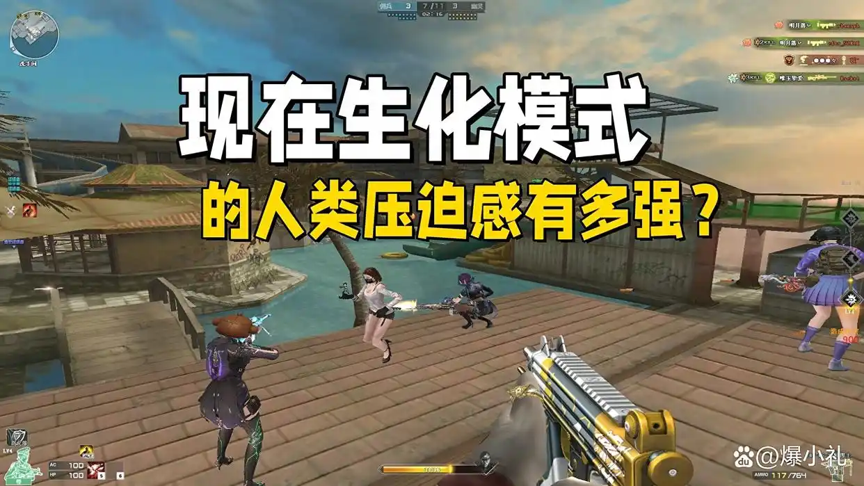 人类火力压制生化幽灵分析_穿越火线解说视频生化_穿越火线生化模式挂机原因