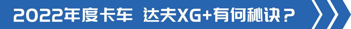 斯堪尼亚卡车视频_欧洲卡车设计理念分析中国卡车发展历程_欧洲年度卡车DAF XG+对比斯堪尼亚770S曼恩TGX Individual S奔驰Actros L