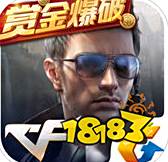CF手游“兄弟爆破”新版本今日发布，四周年来袭