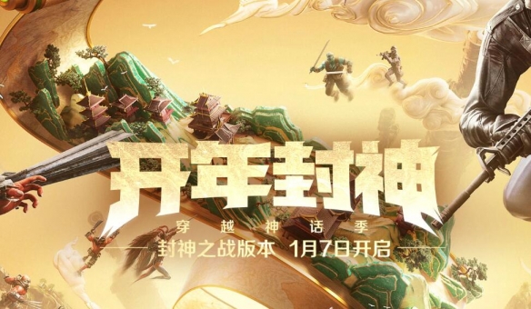 穿越火线1月9日版本停机更新公告：修复部分严重异常问题