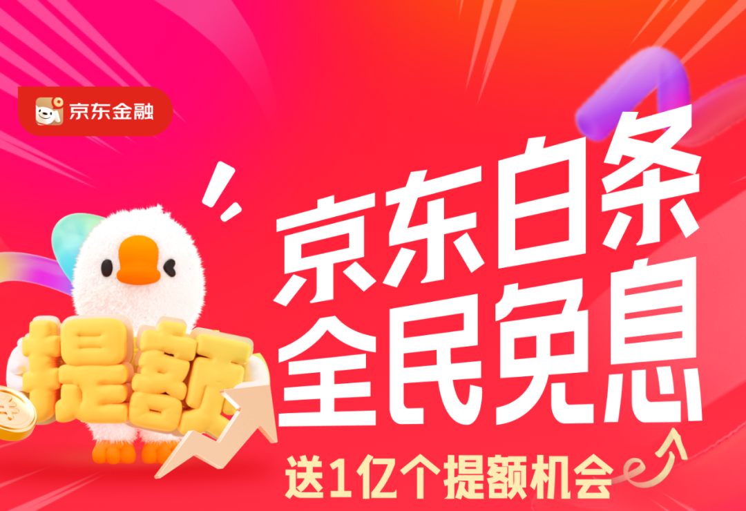 京东618升级白条全民免息 每人每天均可享6期免息