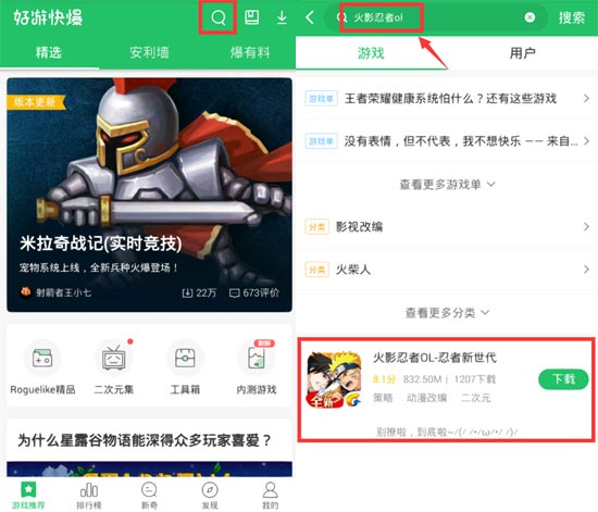 火影忍者OL下载
