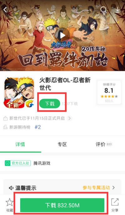 火影忍者OL下载