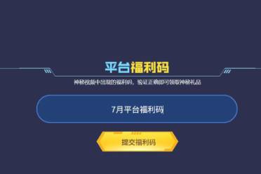 《cf》2025年7月平台福利码汇总