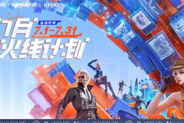 《cf》2025火线计划7月活动网址入口