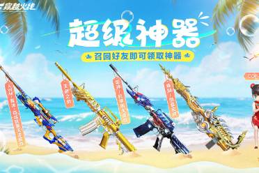 《cf》2025年7月超级神器活动网址入口