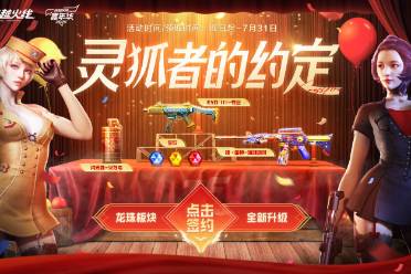 《CF》2025年7月灵狐者的约定活动入口