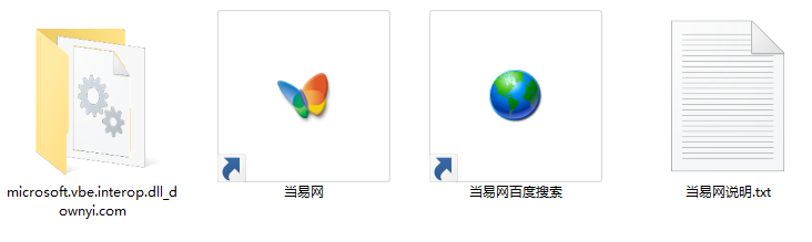 microsoft.vbe.interop.dll文件