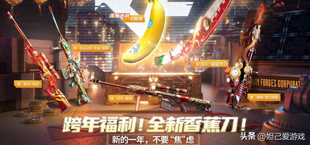CF史诗级开年福利：蛇姬限定金色蔷薇登录必得，海王黑骑士返场