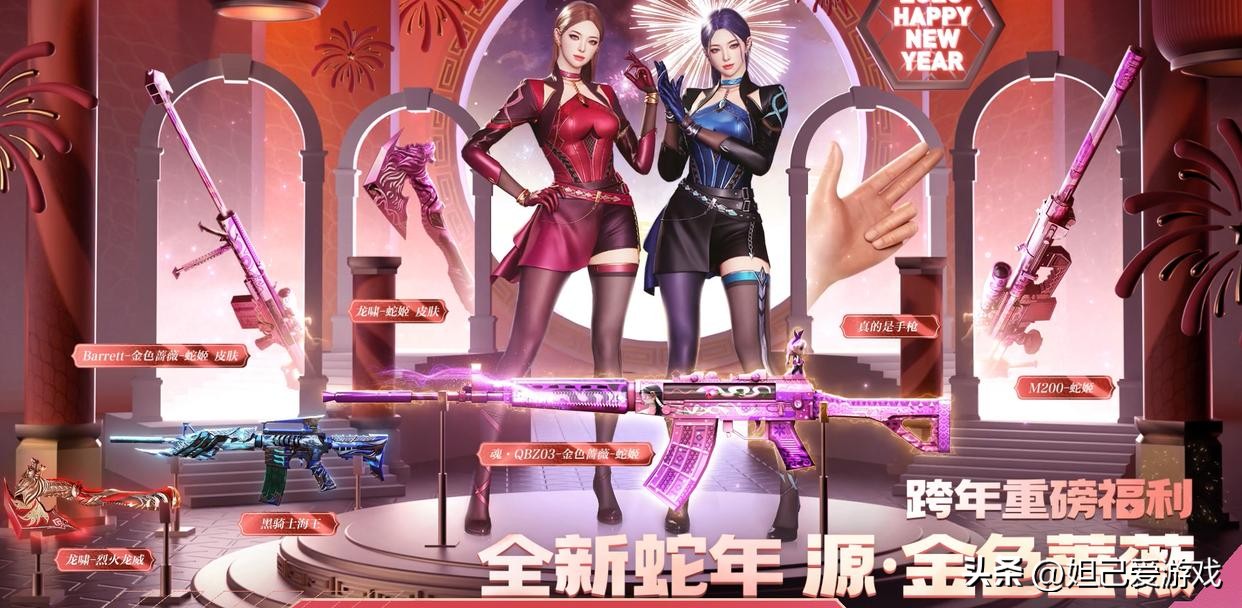 穿越火线2025开年福利_穿越火线英雄级武器_QBZ03金色蔷薇蛇姬活动