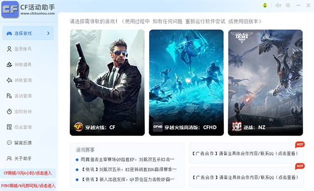 CF一键领取助手电脑版2025 V5.9.8 免费版
