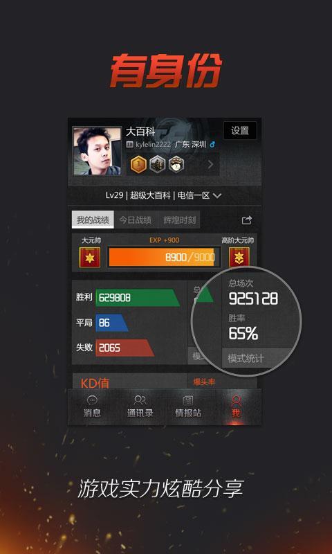 CF官方APP《掌上CF》发布 疯狂占据点好礼送不停