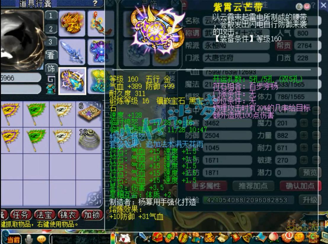 175级服战大唐官府_大唐官府加点2025_16+11顶级硬件加身