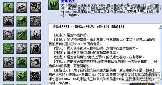 大唐官府加点2025_梦幻西游互通版魔王寨加点_魔王寨门派特色