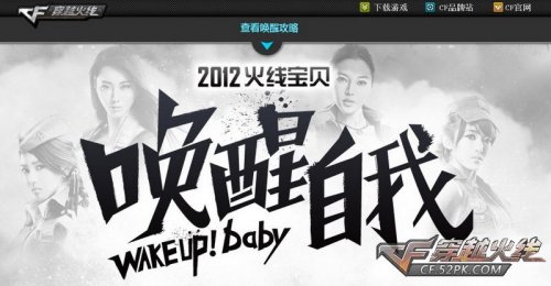 穿越火线皮肤 火线宝贝_唤醒宝贝转播微博赢取奖品_穿越火线火线宝贝唤醒自我互动网站