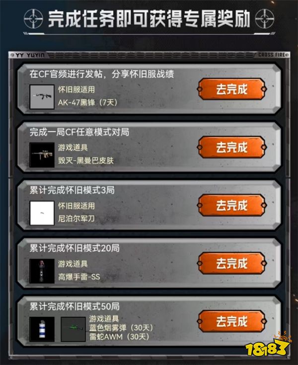 YY语音穿越火线重回火线战场活动_YY语音穿越火线大神认证排行榜_2025穿越火线活动