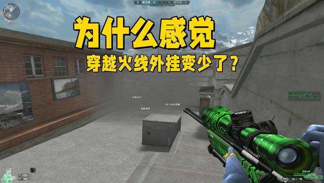 穿越火线外挂减少原因_穿越火线bug2025_穿越火线玩家素质提升导致外挂减少