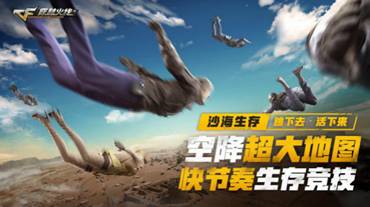 穿越火线“沙海生存”版本大爆料 武器道具抢先看