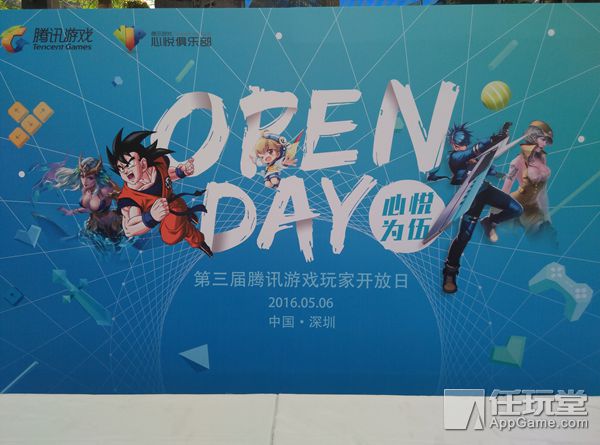 第三届腾讯游戏玩家开放日 王者荣耀 穿越火线_异界穿越火线之王