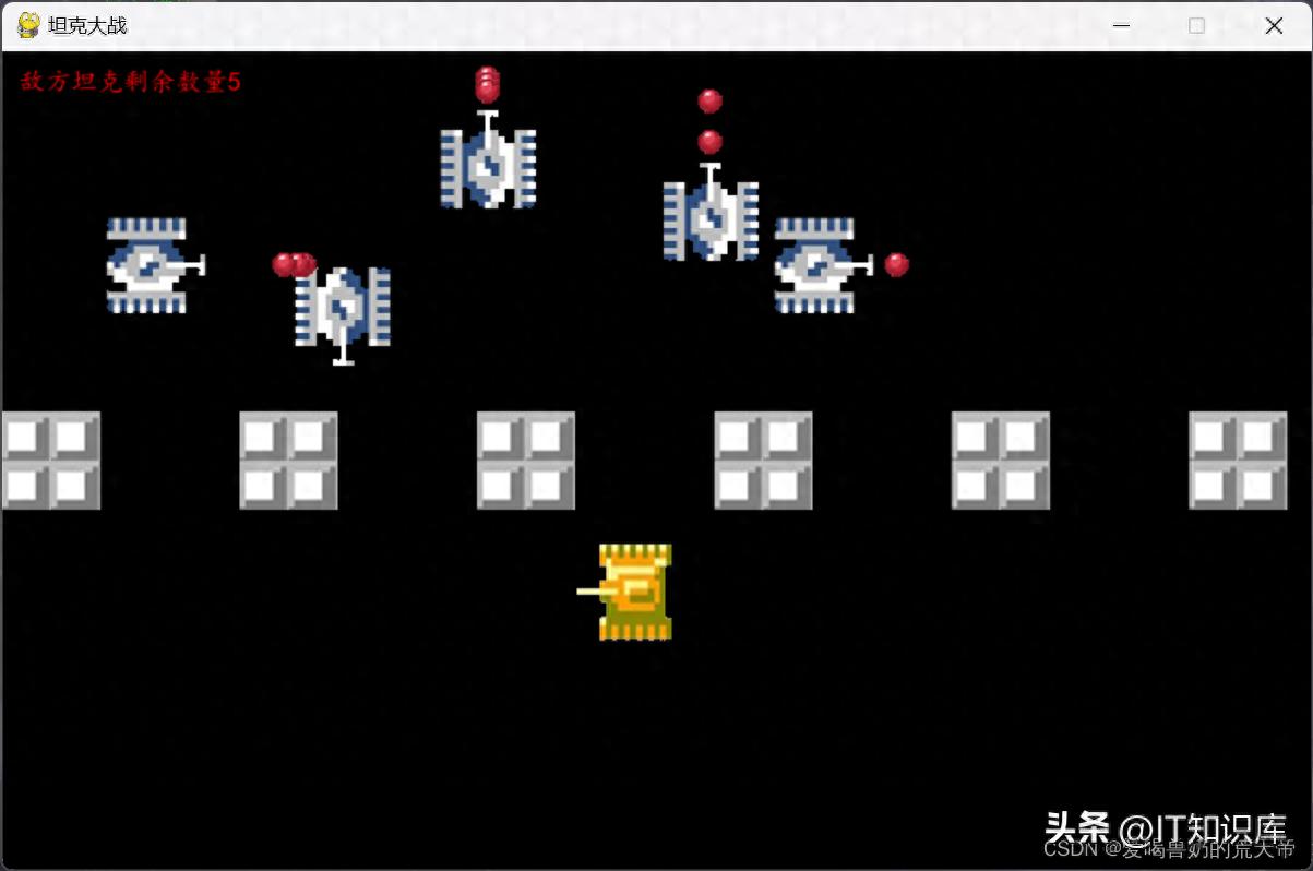 经典坦克大战手机版下载_坦克碰撞检测代码实现_pygame坦克大战游戏开发