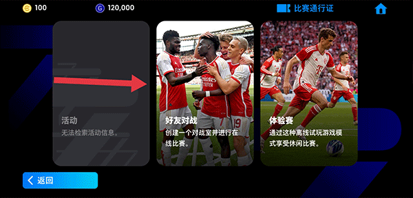 pes2025大师联赛修改_实况足球2025手游试玩版_实况足球2025全新引擎调整