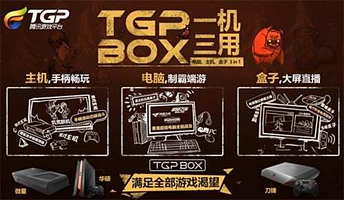 TGP BOX解锁游戏新玩法 携手饿了么送千万礼包