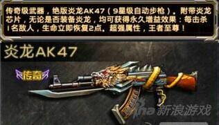 全民枪战炎龙AK47实战技巧_全民枪战炎龙AK47怎么样_穿越火线ak47技巧