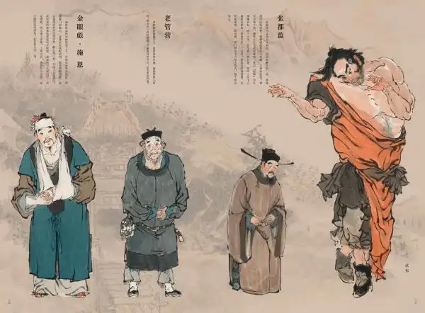 戴敦邦水浒人物图谱_戴敦邦水浒传人物画册_水浒传q版简笔画人物图片