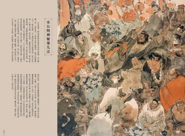 戴敦邦水浒人物图谱_戴敦邦水浒传人物画册_水浒传q版简笔画人物图片