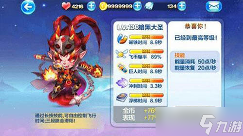 《天天酷跑》暗黑大圣高分玩法分享