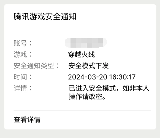 安全模式