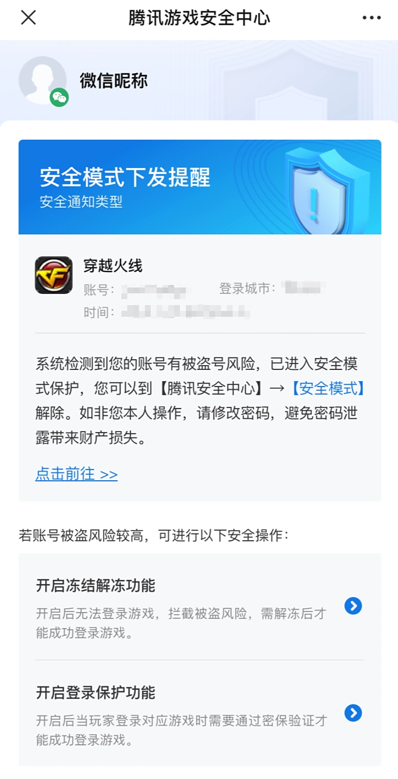 安全模式下发界面