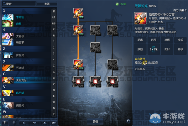 《剑灵》灵剑士45级pve、pvp、pk、技能全面加点